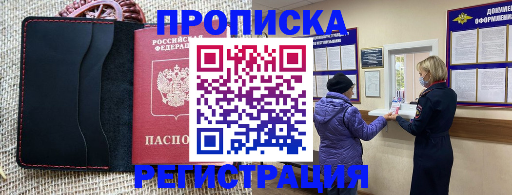 прописка гарантия в Краснознаменске